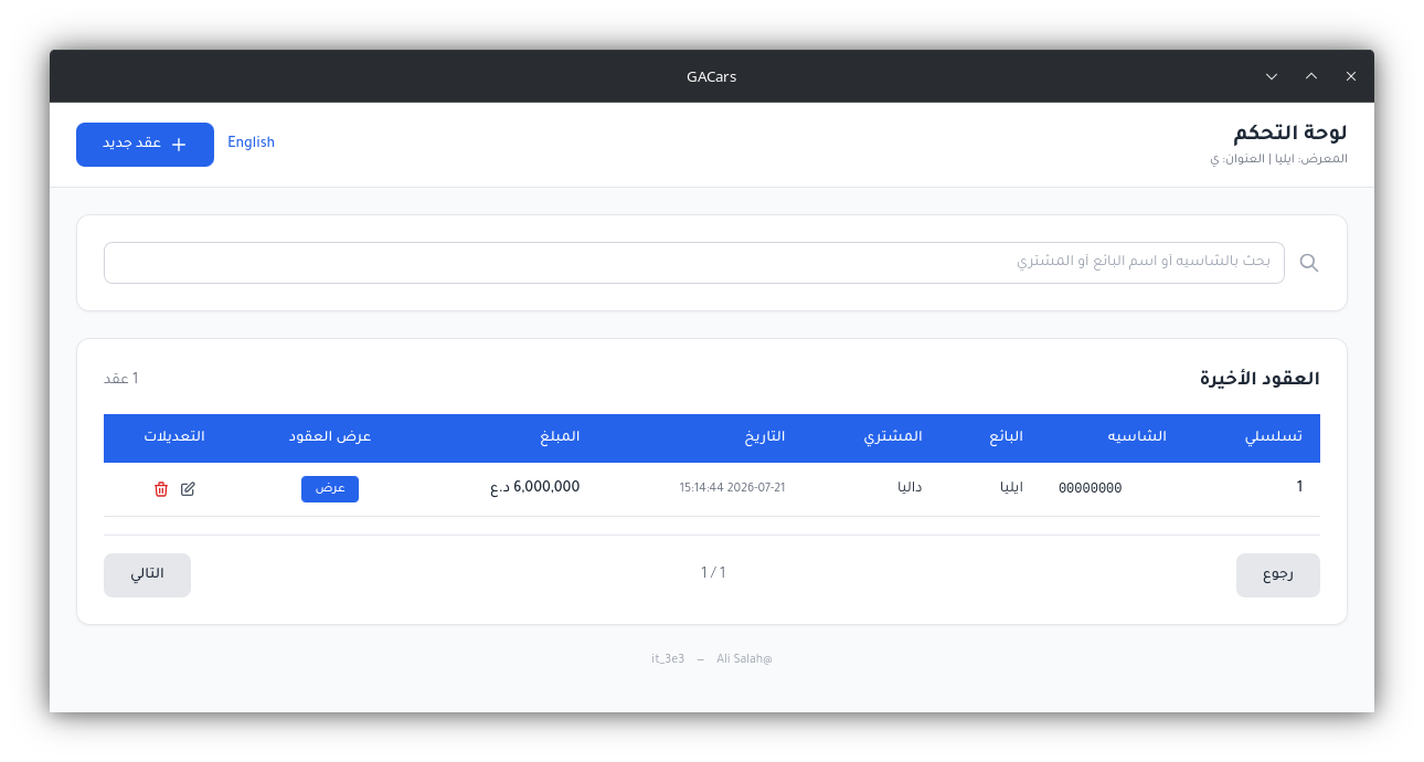 GACars Interface